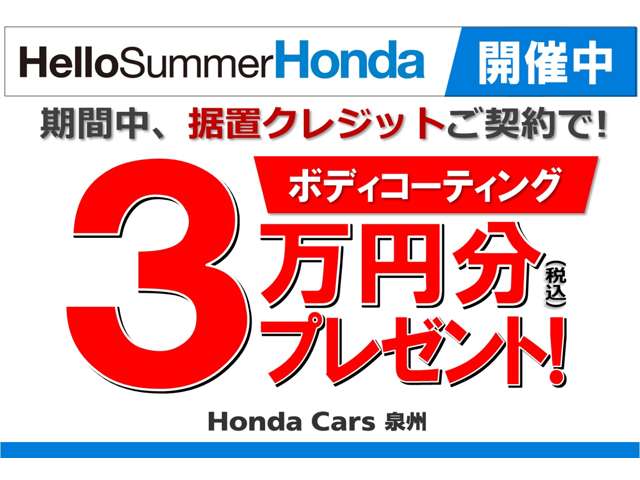 ホンダカーズ泉州 U-Select貝塚店