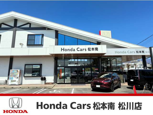 ホンダカーズ松本南 松川店