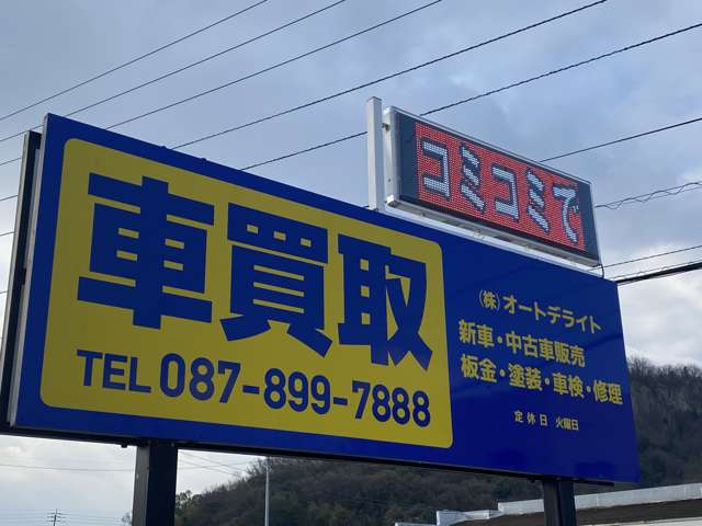 (株)オートデライト