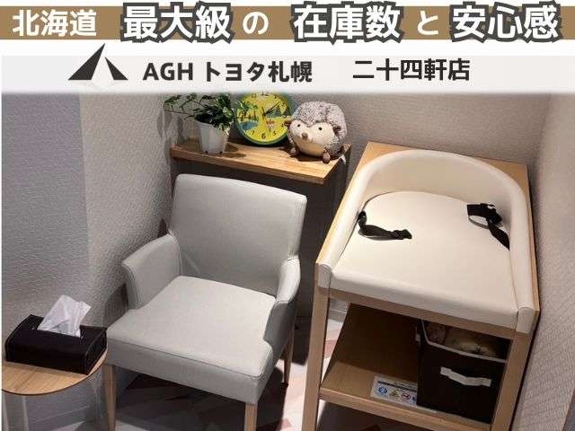 AGHトヨタ札幌(株) アンビシャス二十四軒