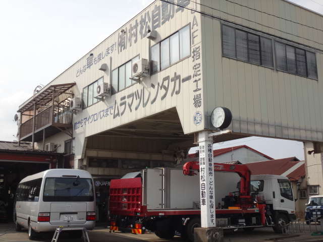 村松自動車