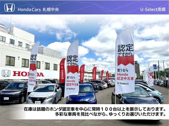 (株)ホンダカーズ札幌中央 U-Select南郷