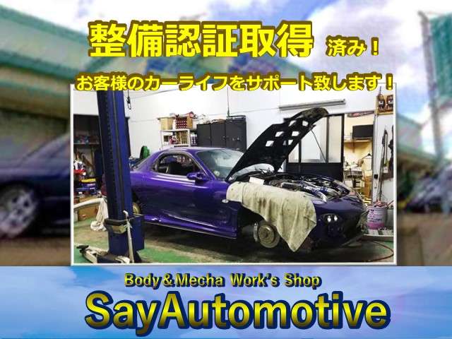 セイオートモーティブ
