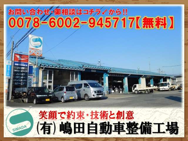 有限会社嶋田自動車整備工場