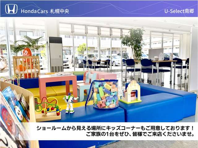 (株)ホンダカーズ札幌中央 U-Select南郷