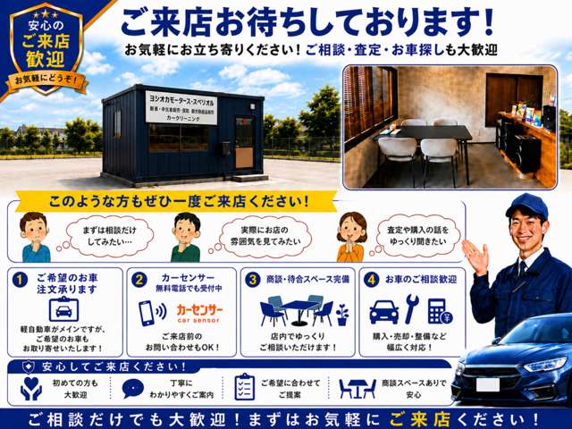 ヨシオカモータース