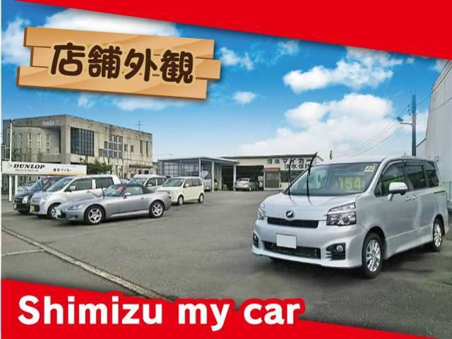 株式会社清水マイカー