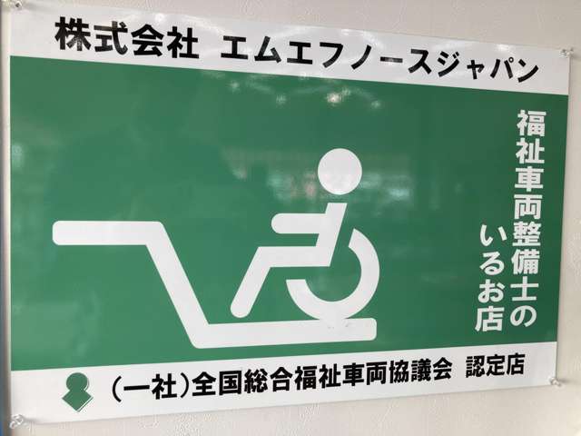 スーパーアップル弘前店 福祉車両課