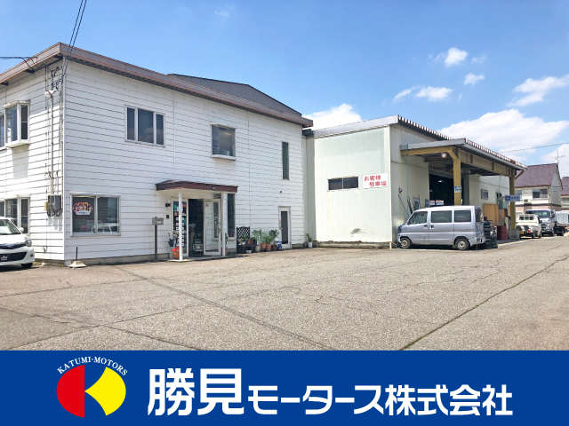 勝見モータース(株)