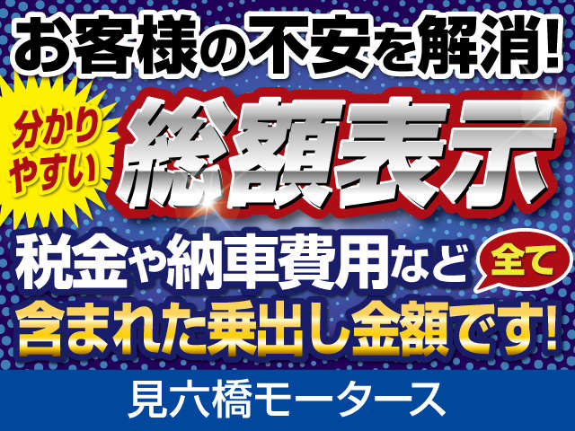 見六橋モータース