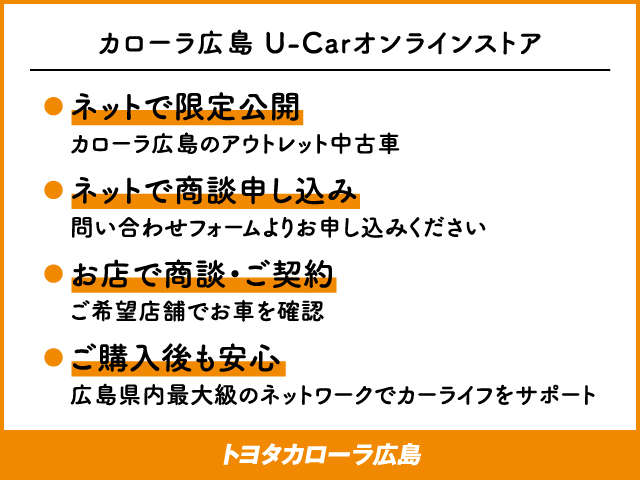 トヨタカローラ広島 U-Carオンラインストア
