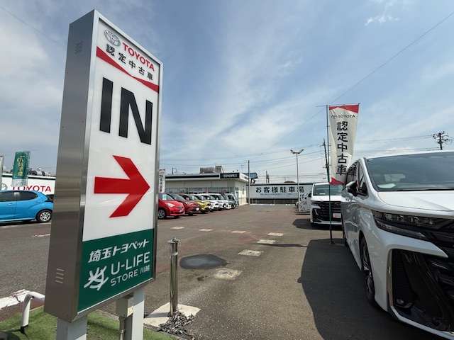 埼玉トヨペット U-LIFE STORE川越