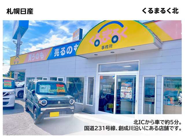 札幌日産自動車(株) くるまるく北