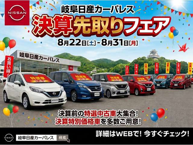 岐阜日産自動車(株) カーパレス可児