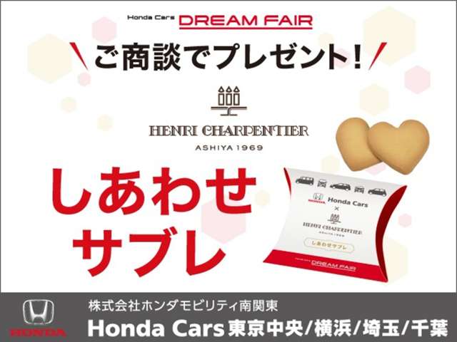ホンダカーズ埼玉 U-Select南越谷