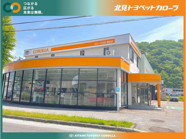北見トヨペットカローラ カローラ網走店