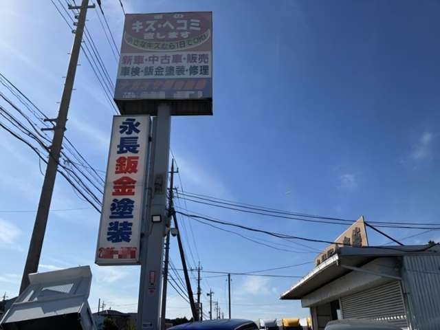 永長自動車鈑金塗装