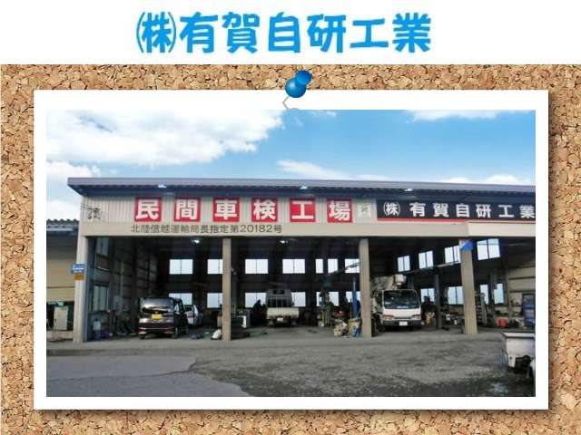 (株)有賀自研工業