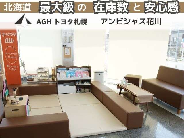AGHトヨタ札幌(株) アンビシャス花川