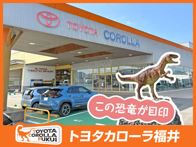 トヨタカローラ福井 武生店