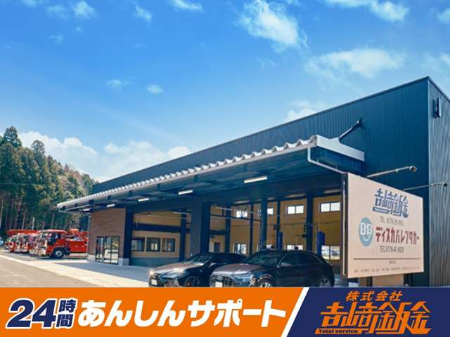 株式会社吉崎鈑金
