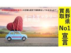 オートギャラリー長野南店