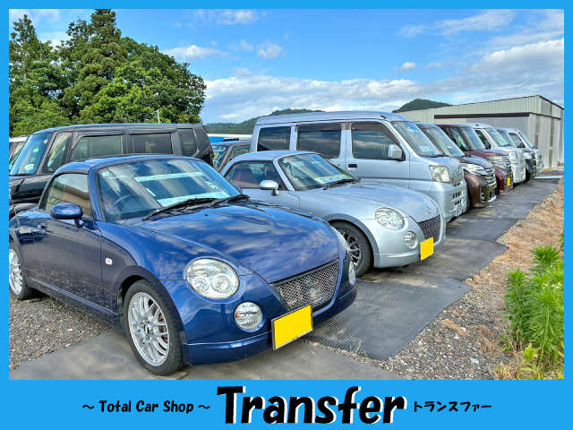 トランスファー