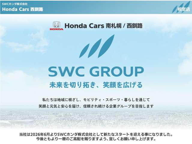 ホンダカーズ西釧路 根室店