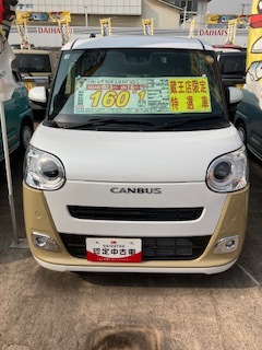 ダイハツ広島販売 蔵王店