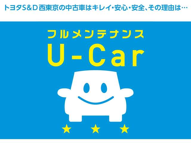 トヨタS&D西東京 U-Car由木店