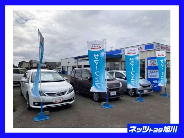 ネッツトヨタ旭川(株) ふかがわ店