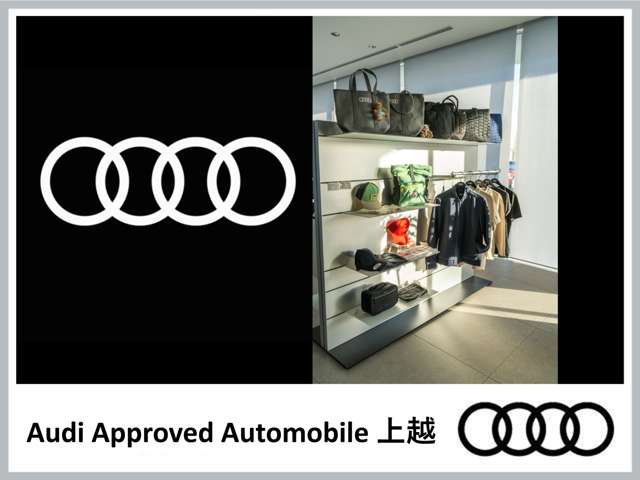 新潟自動車産業(株) Audi Approved Automobile 上越
