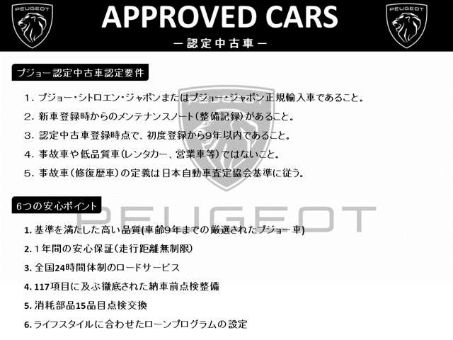 PEUGEOT 福山