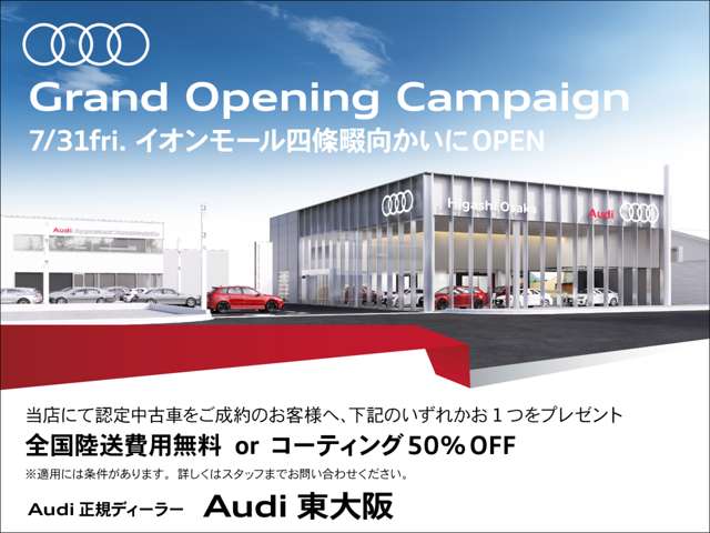 Audi正規ディーラー アウディ東大阪