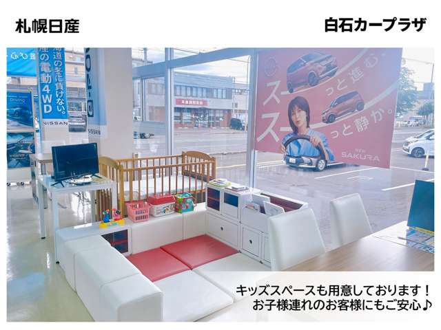 札幌日産自動車(株) 白石カープラザ