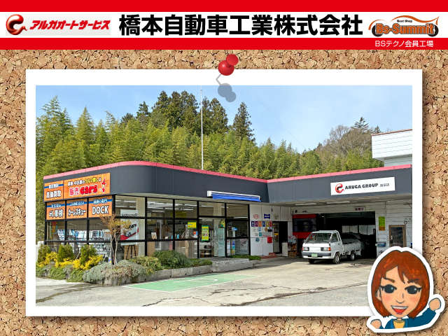 橋本自動車工業株式会社