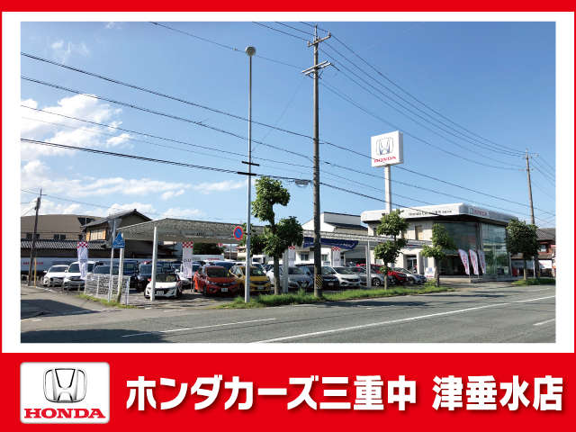 ホンダカーズ三重中 津垂水店