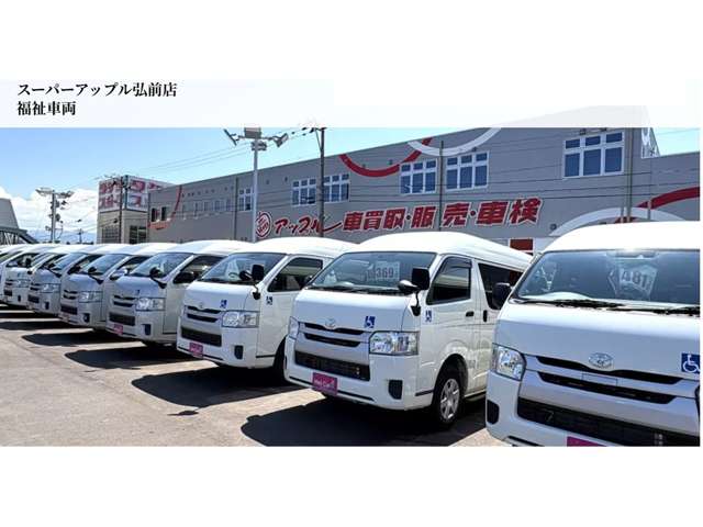 スーパーアップル弘前店 福祉車両課