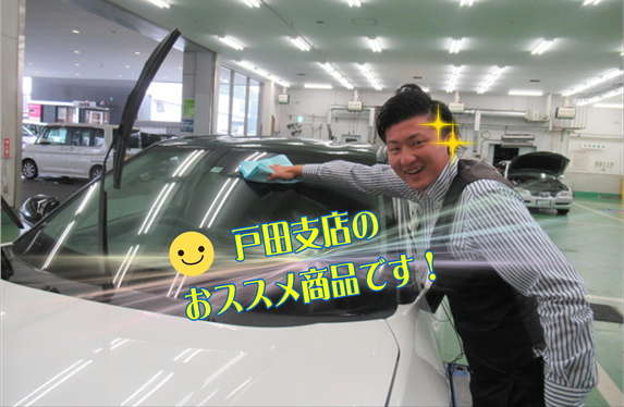 埼玉トヨペット 戸田支店