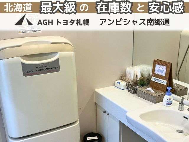 AGHトヨタ札幌(株) アンビシャス南郷通