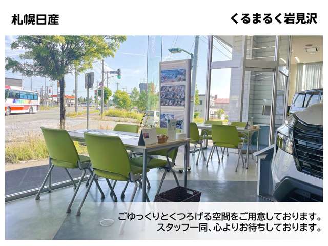 札幌日産自動車(株) くるまるく岩見沢
