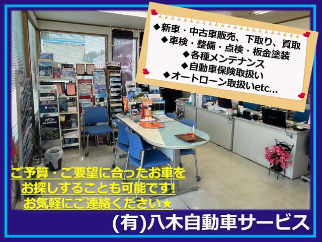 有限会社 八木自動車サービス