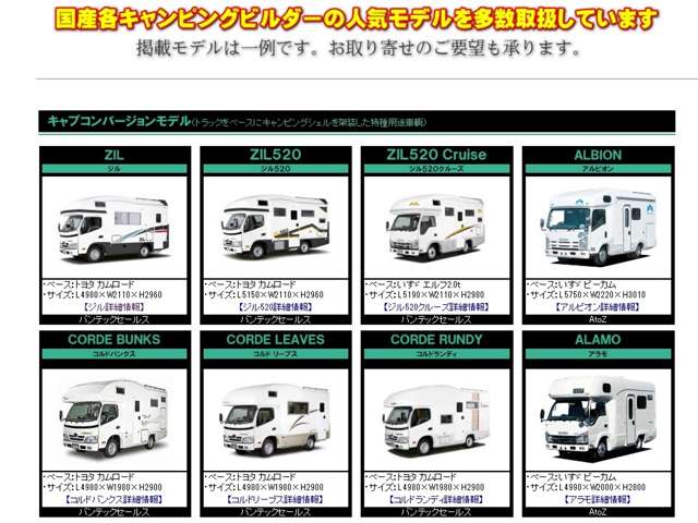 バンテック新潟 キャンピングカー・車中泊車専門店