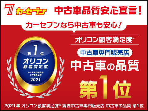 茨城日産自動車 カーセブン日立店