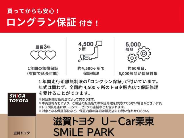 株式会社滋賀トヨタ U‐Car栗東 SMiLE PARK