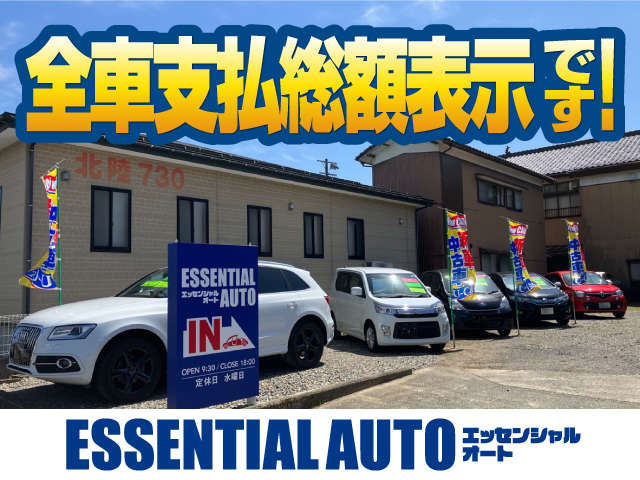 エッセンシャルオート
