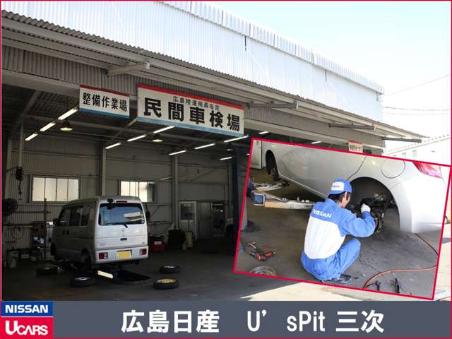 広島日産自動車 U’sPit三次店