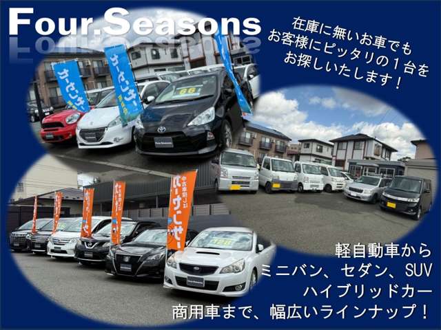 Four.Seasons フォーシーズンズ