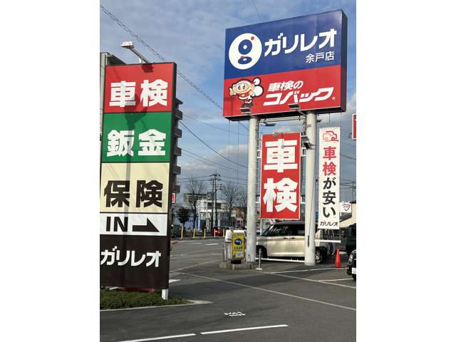 ガリレオ余戸店