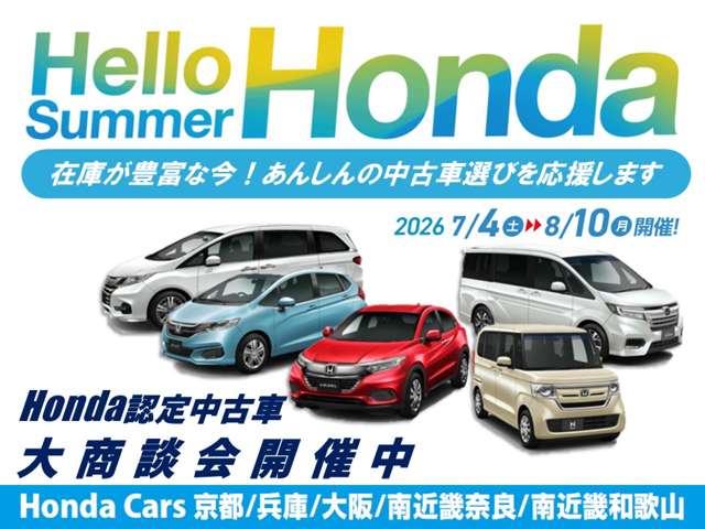 ホンダカーズ大阪 U-Select鳳 (Honda認定中古車取扱店)